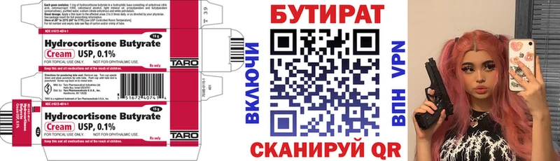Бутират 1.4BDO  Воронеж 