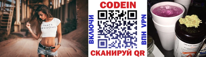 Кодеин Purple Drank  Воронеж 